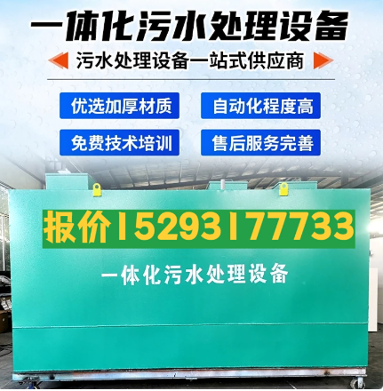 崖州一体化污水处理设备 污水处理设备生产厂家