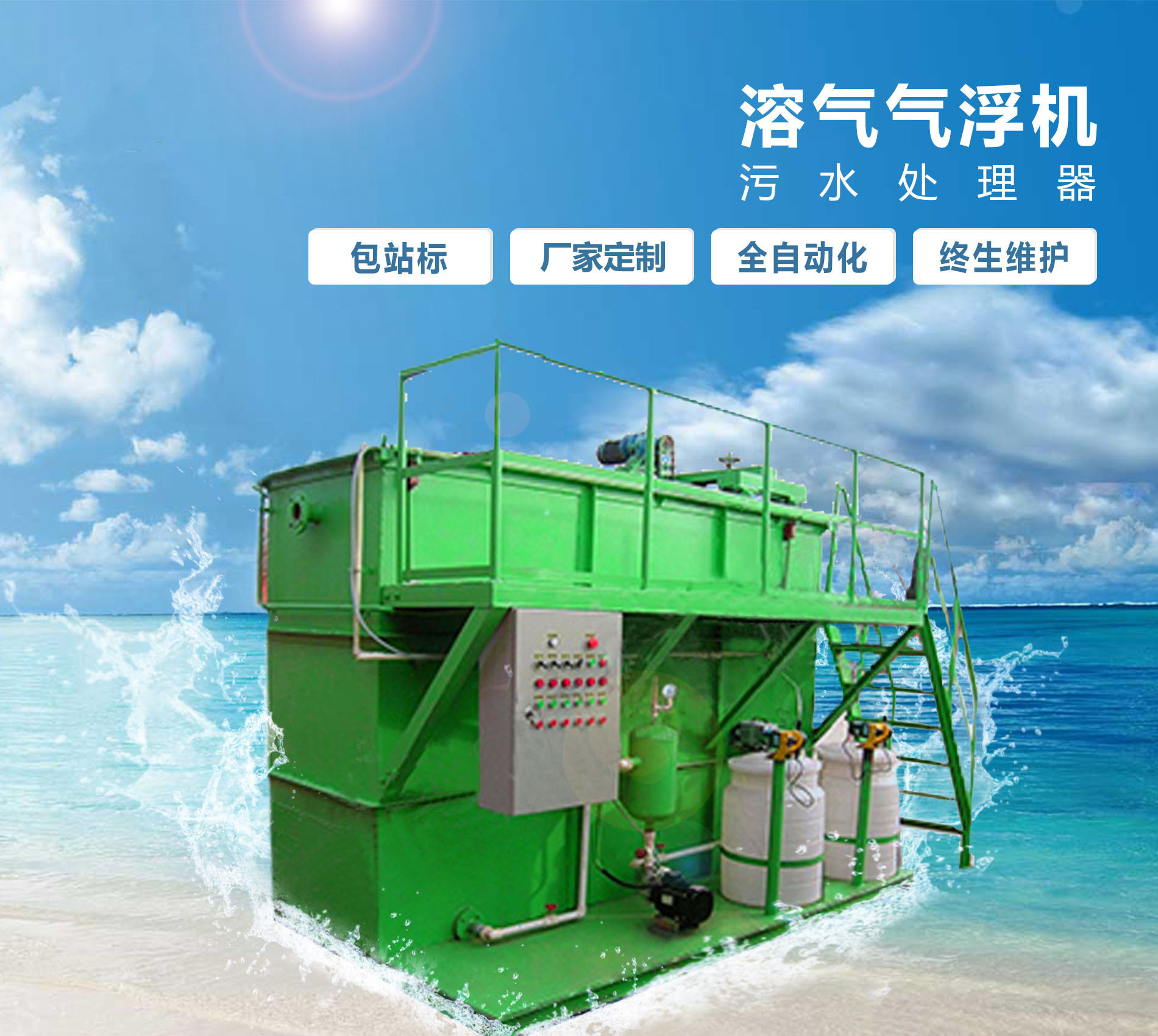 崖州溶气气浮机