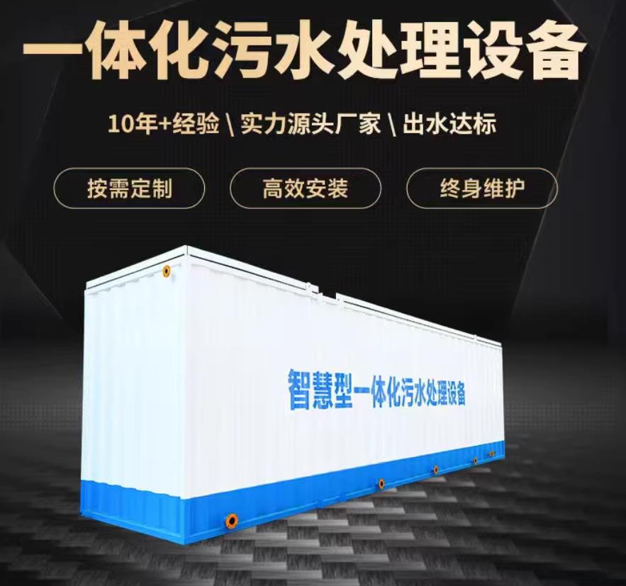 崖州一体化污水处理设备_生活污水处理_甘肃嘉源通环保